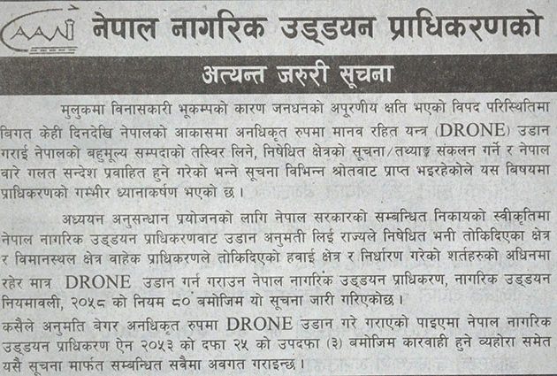 अनुमति नलिइकन ड्रोन उडान गरे कडा कारवाही गर्ने सरकारको चेतावनी