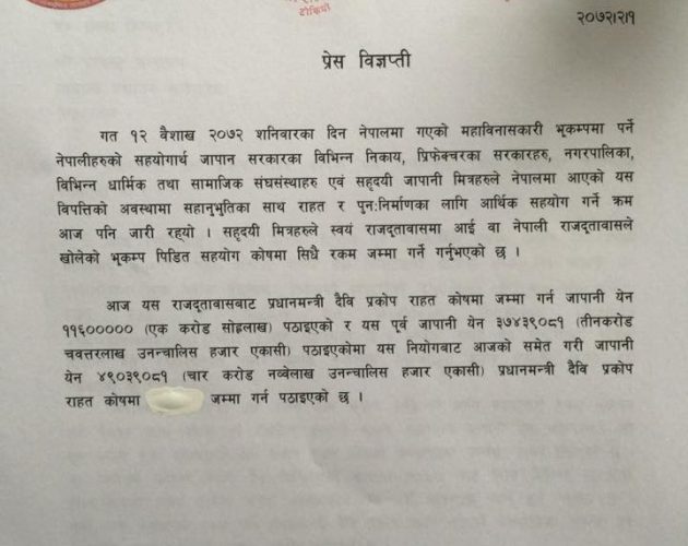 नेपाली दूतावासद्वारा हालसम्म करिव ५ करोड येन प्रम राहत कोषमा पठाईयो