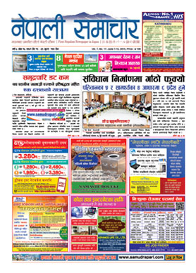 Nepali Samachar 7 – 17