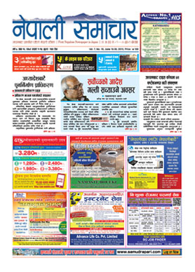 Nepali Samachar 7 – 18