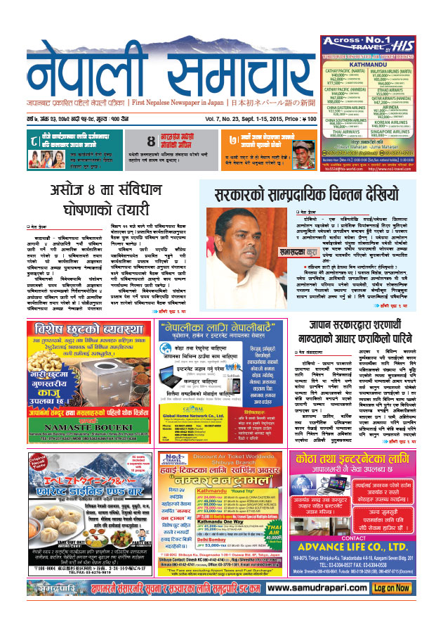 Nepali Samachar 7 – 23