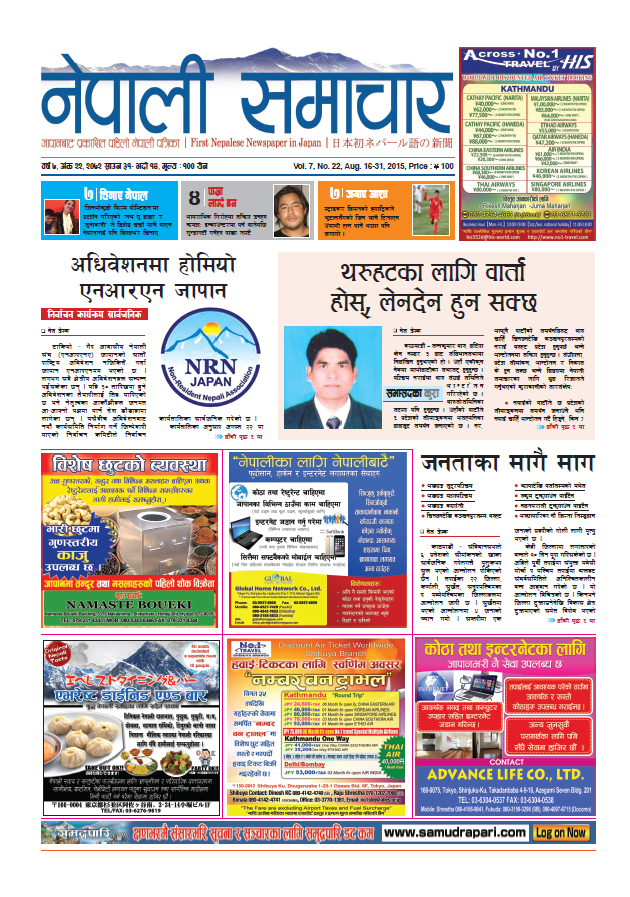 Nepali Samachar 7 – 22