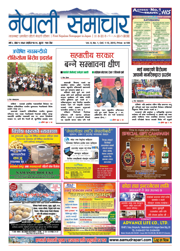 Nepali Samachar 8 – 1