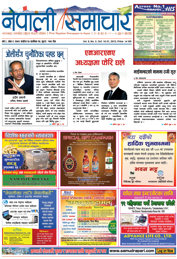 Nepali Samachar 8-2