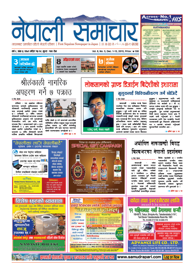 Nepali Samachar 8 – 5