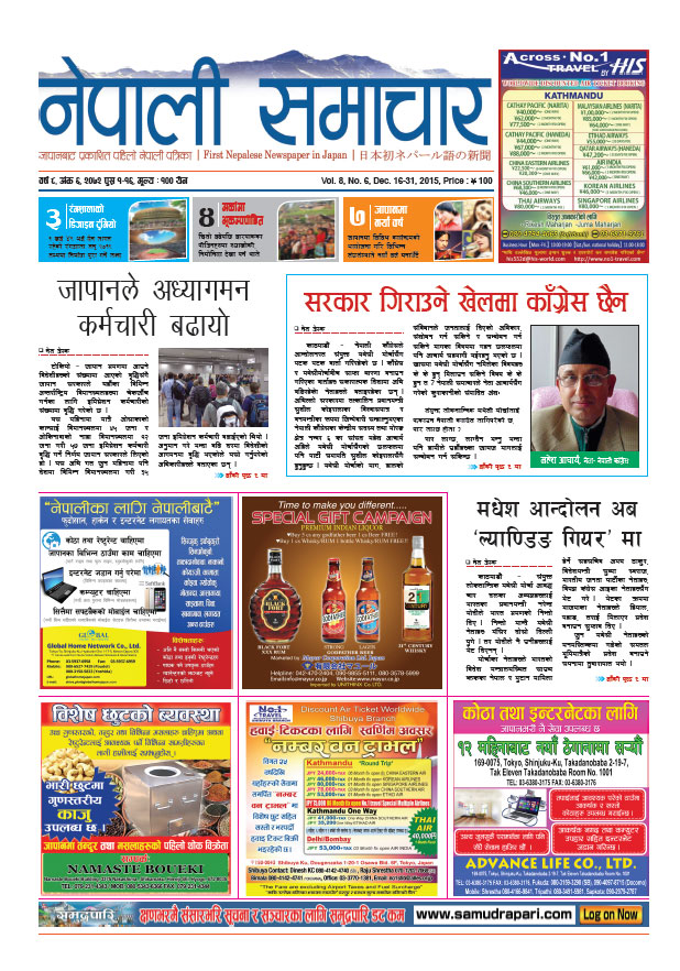 Nepali Samachar 8 – 6