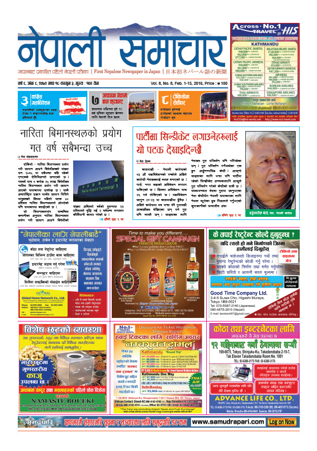 Nepali Samachar 8 – 8