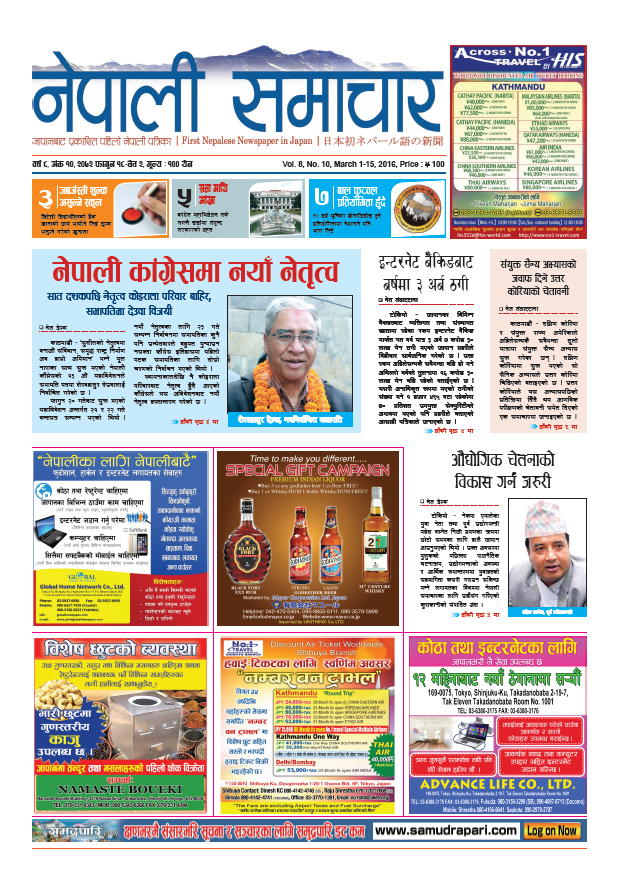 Nepali Samachar 8 – 10