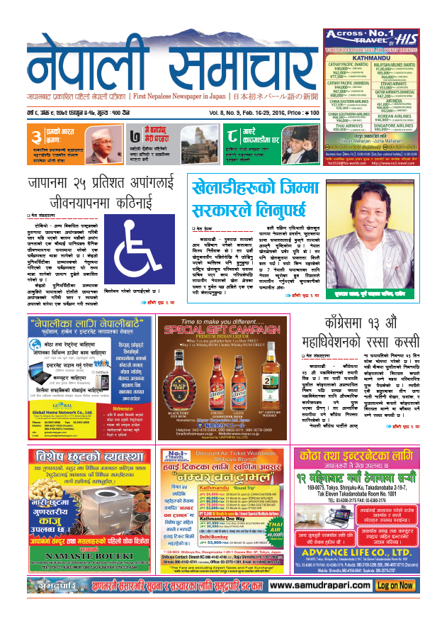 Nepali Samachar 8 – 9