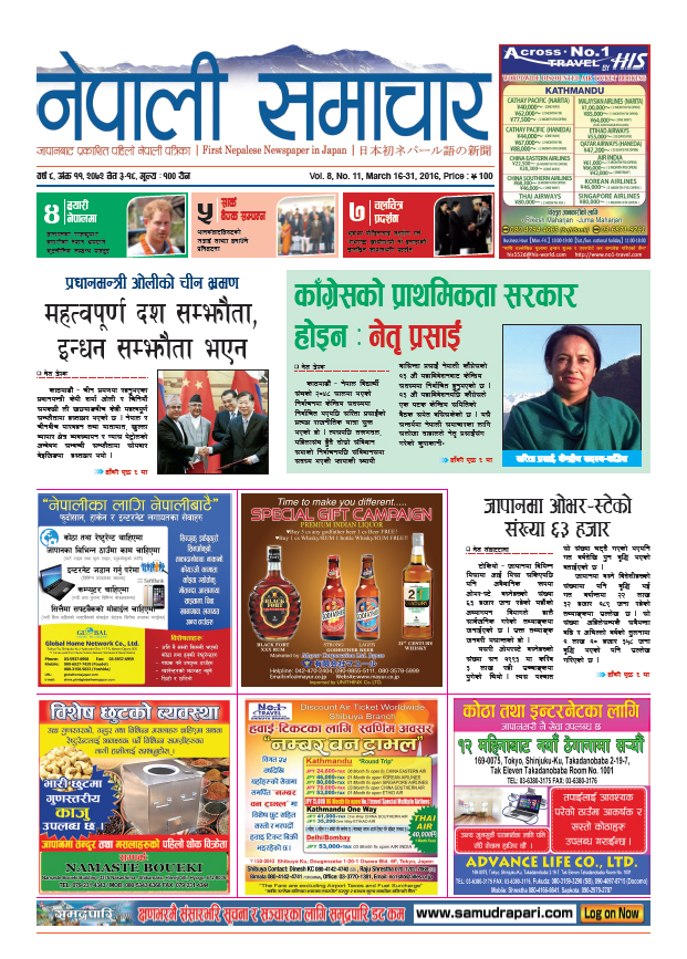 Nepali Samachar 8 – 11