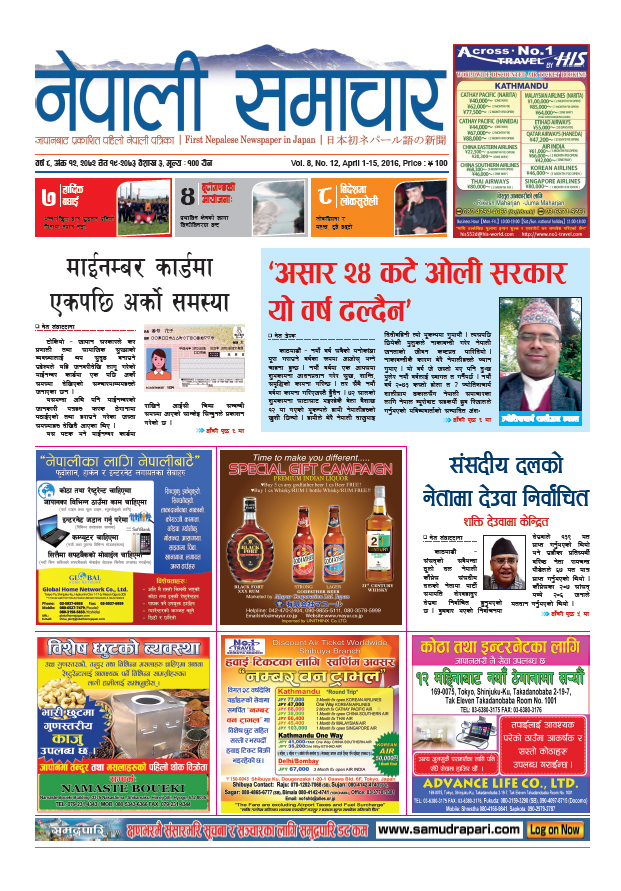 Nepali Samachar 8 – 12