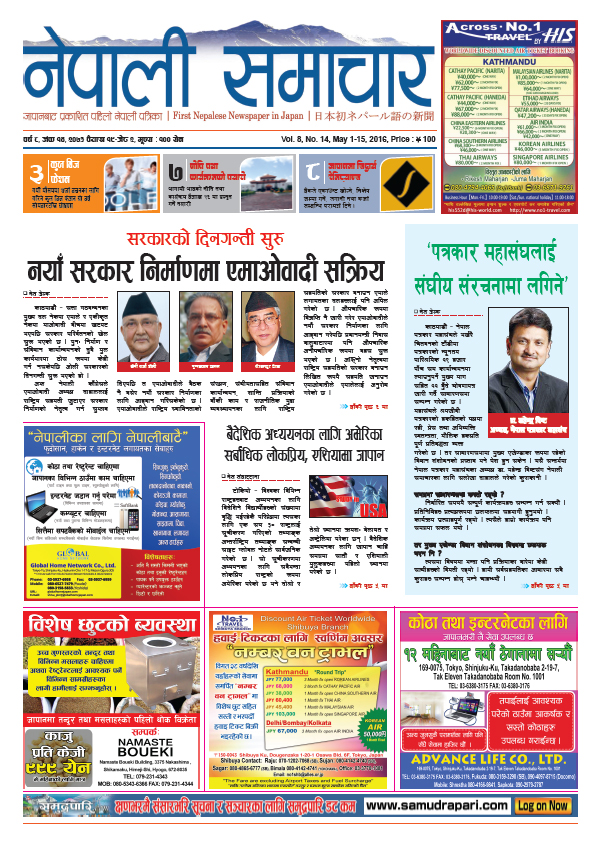 Nepali Samachar 8 – 14