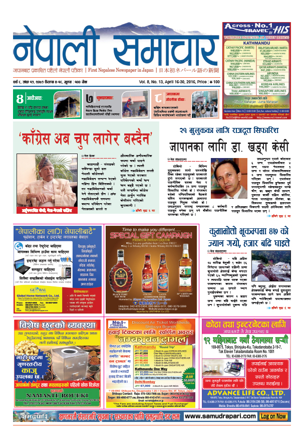 Nepali Samachar 8 – 13