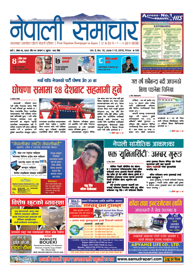 Nepali Samachar 8 – 16