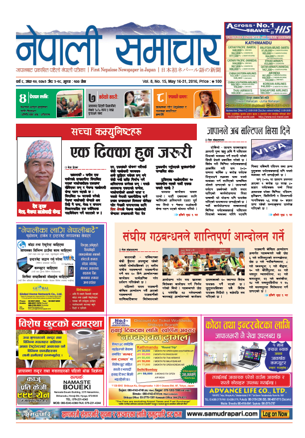 Nepali Samachar 8 – 15