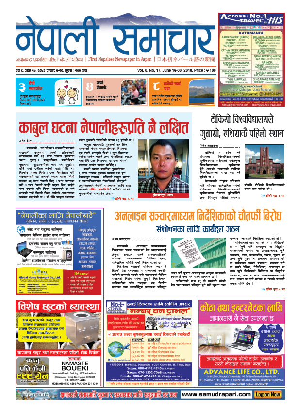 Nepali Samachar 8 – 17