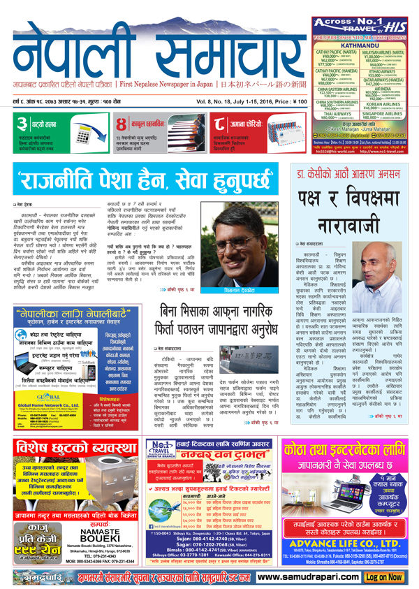 Nepali Samachar 8-18