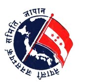 Logo Jana samparka Samiti