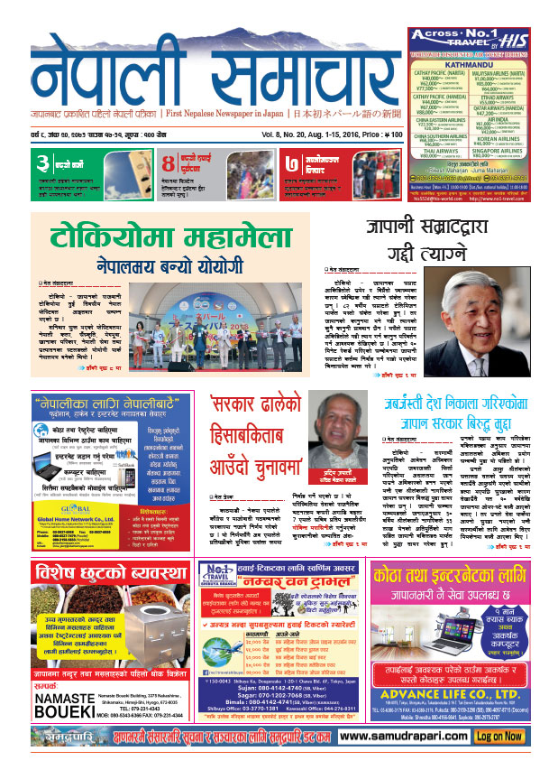 Nepali Samachar 8 – 20