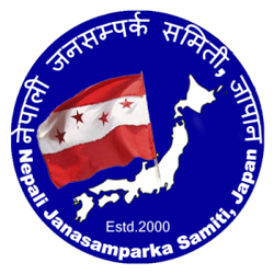 Nepali-Janasamparka-Samiti-Japan