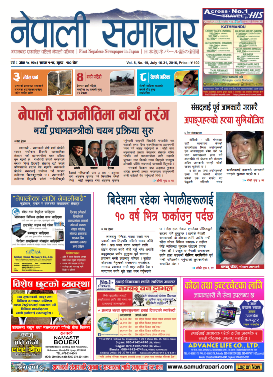 Nepali Samachar 8 – 19