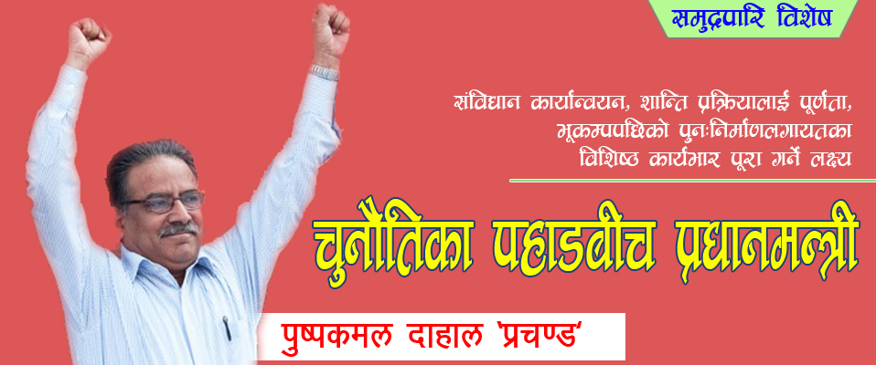 prachanda finalll