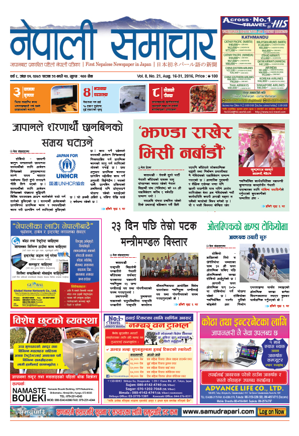 Nepali Samachar 8 – 21