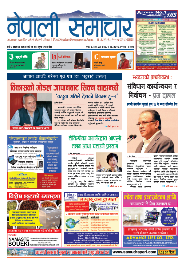 Nepali Samachar 8 – 22