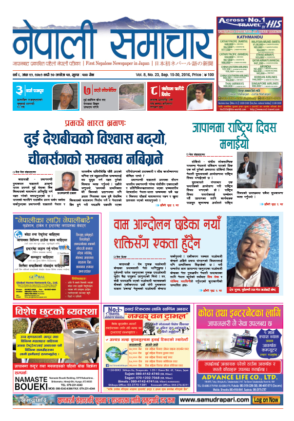 Nepali Samachar 8 – 23