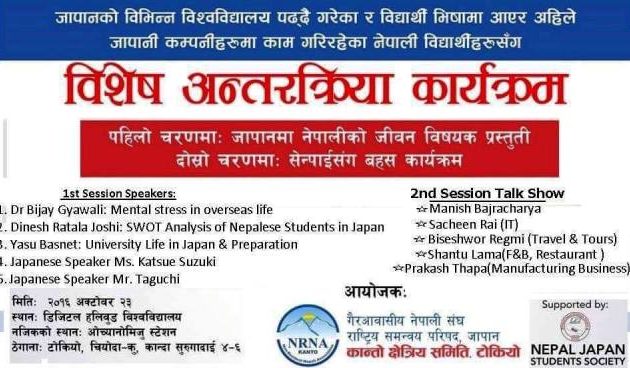 एनआरएन कान्तो विद्यार्थी सेमिनारको तयारी अन्तिम चरणमा, आउँदो आइतबार अन्तिम छलफल हुँदै