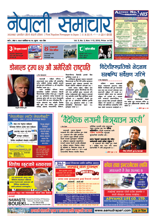 Nepali Samachar 9-3