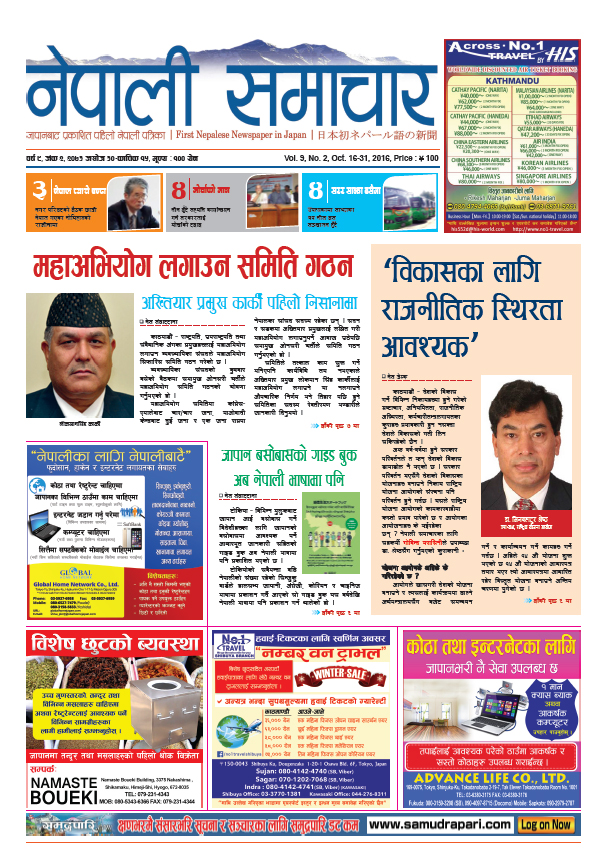 Nepali Samachar 9 – 2