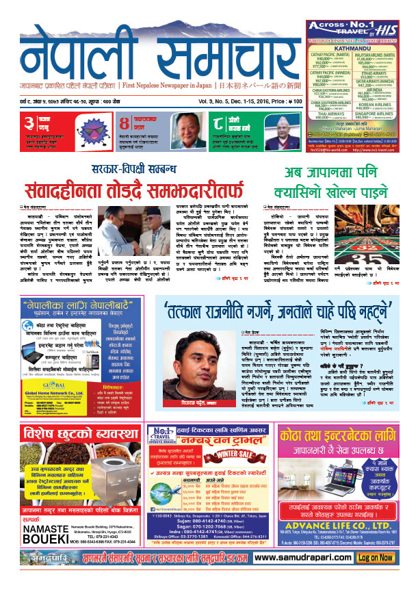 Nepali Samachar 9-5