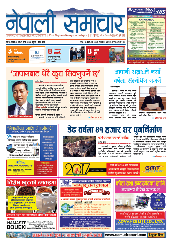 Nepali Samachar 9-6