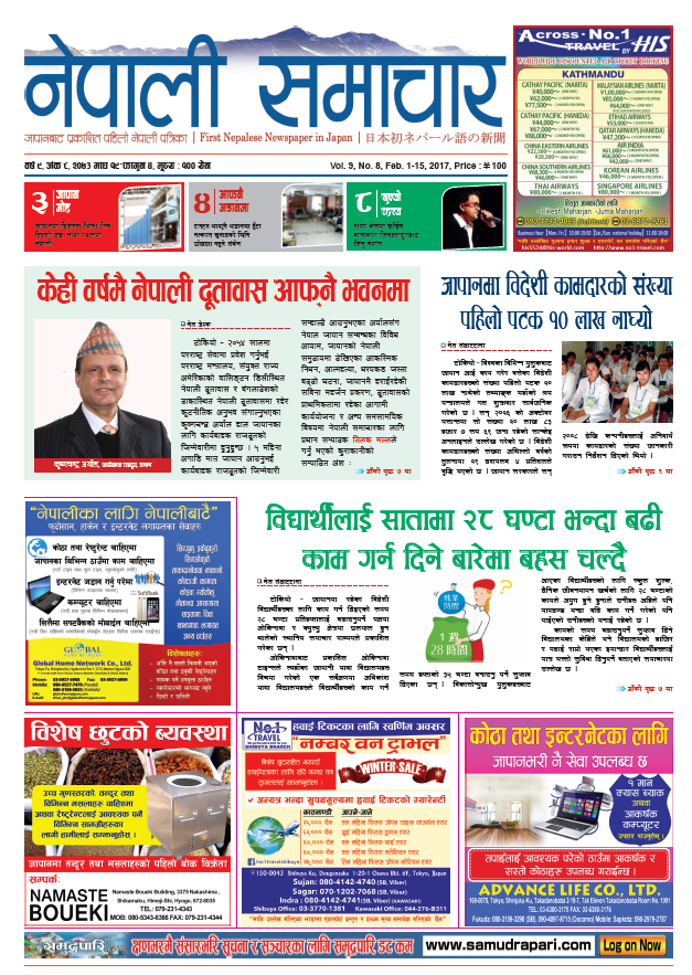 Nepali Samachar 9-8