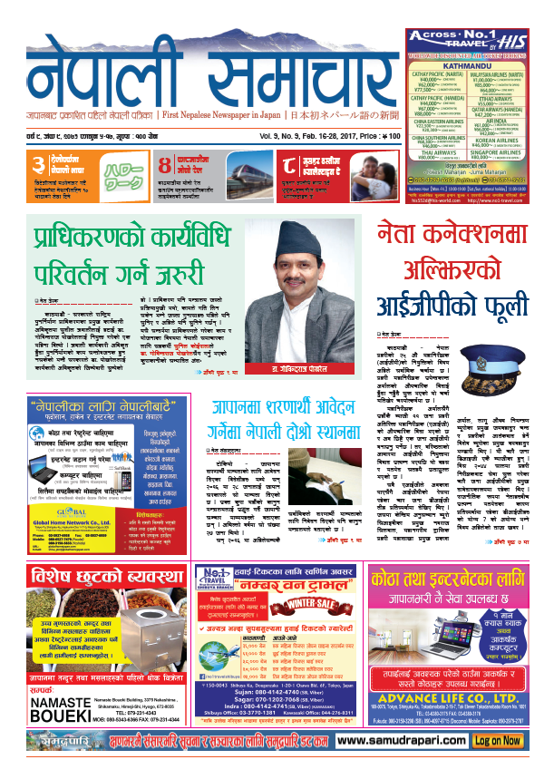 Nepali Samachar 9-9