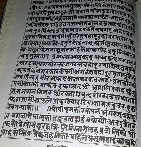 किन गायब पारियो सुगौली सन्धीको सक्कलपत्र ?