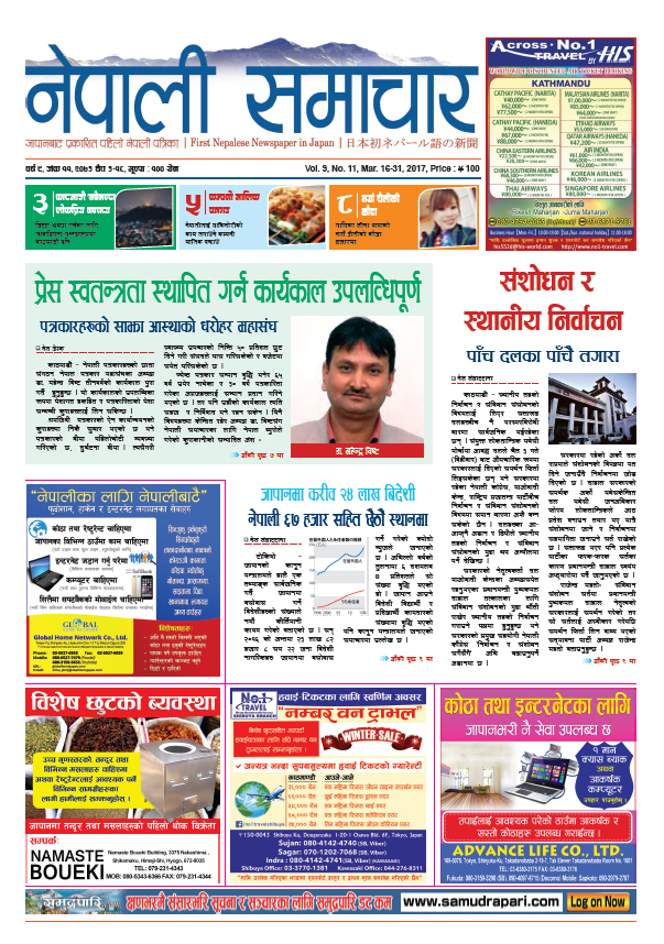 Nepali Samachar 9-11