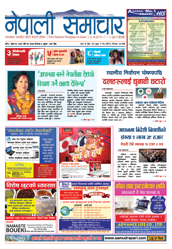 Nepali Samachar 9-12