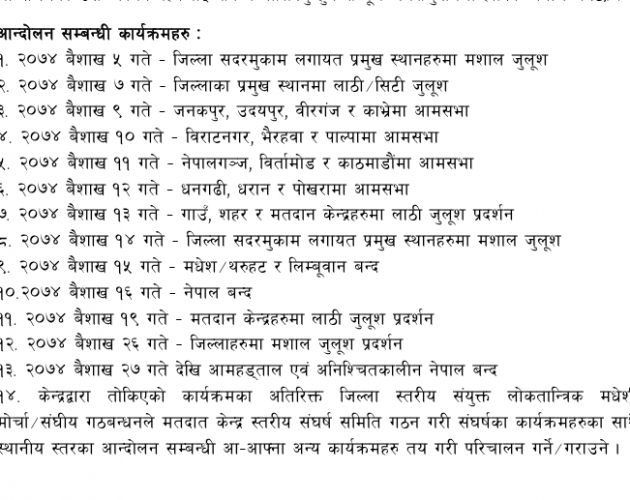 यस्ता छन् मोर्चाका चुनाव बिथोल्ने कार्यक्रम ?