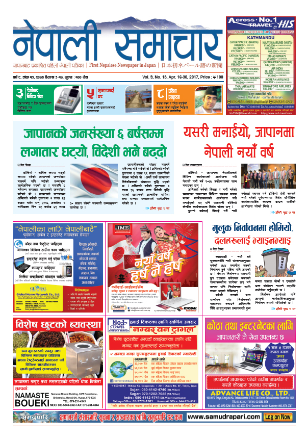 Nepali Samachar 9-13