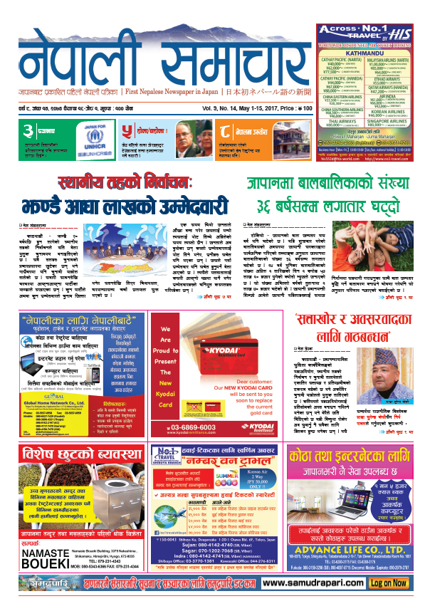 Nepali Samachar 9-14