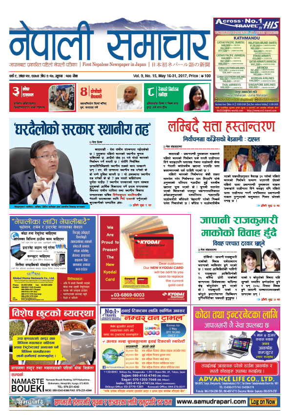 Nepali Samachar 9-15