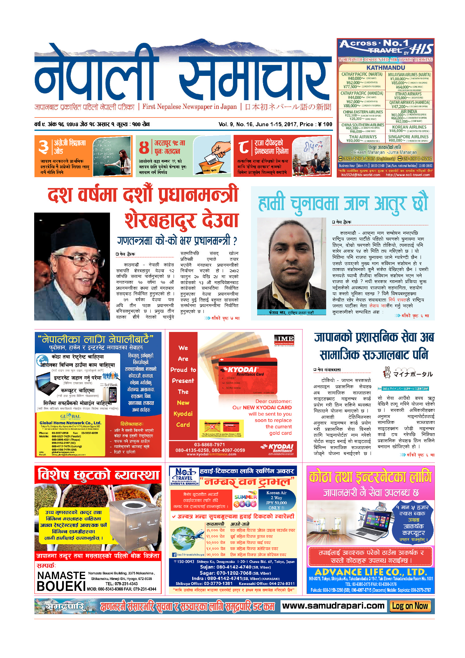 Nepali Samachar 9-16