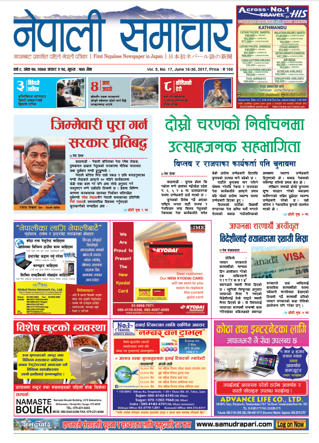 Nepali Samachar 9-17