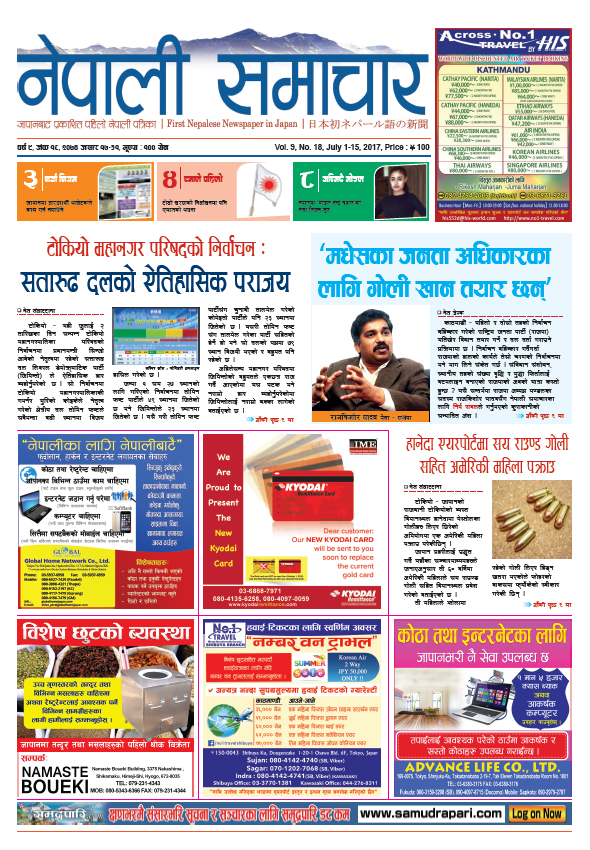 Nepali Samachar 9-18