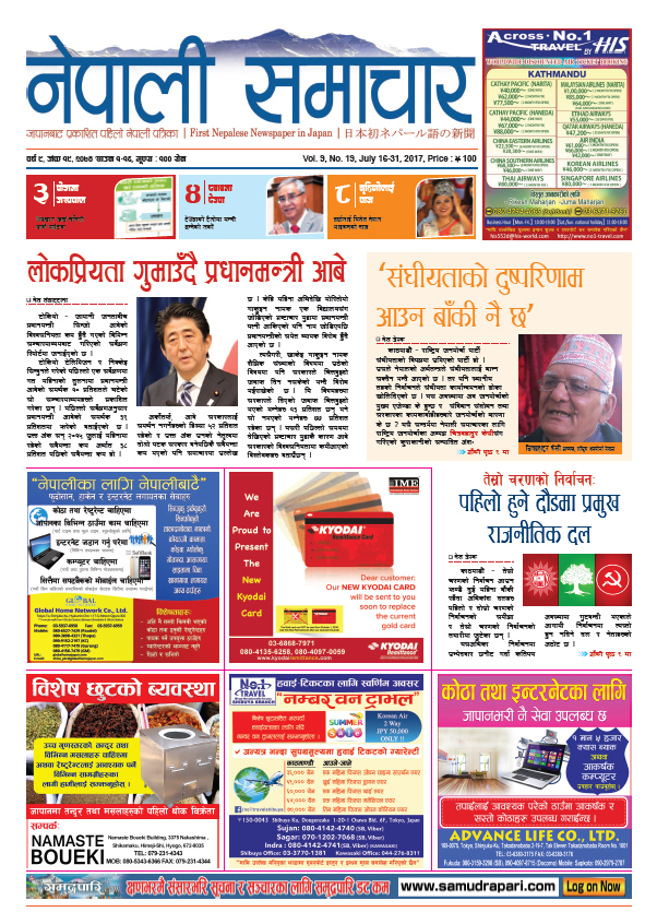 Nepali Samachar 9-19