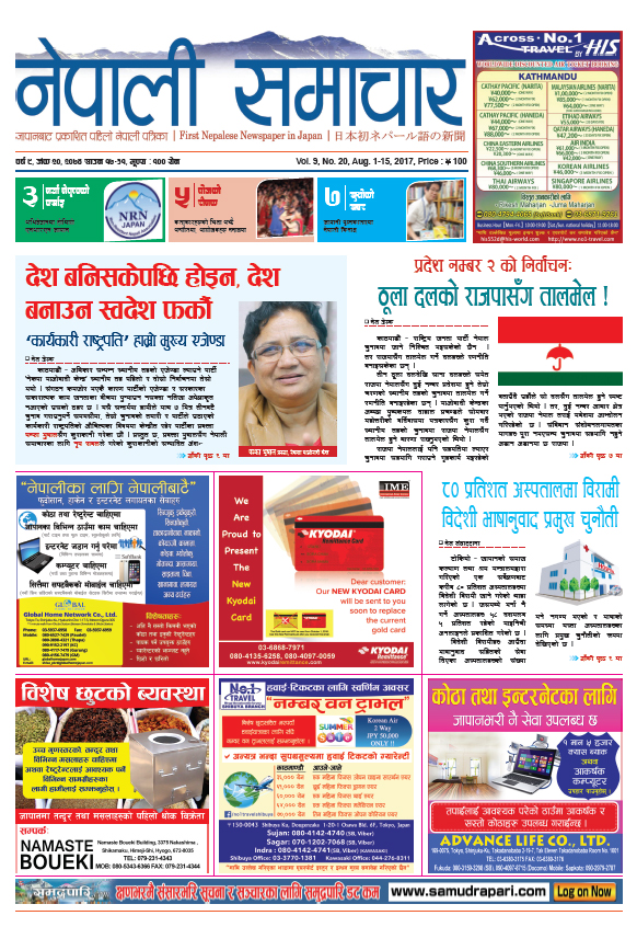 Nepali Samachar 9-20