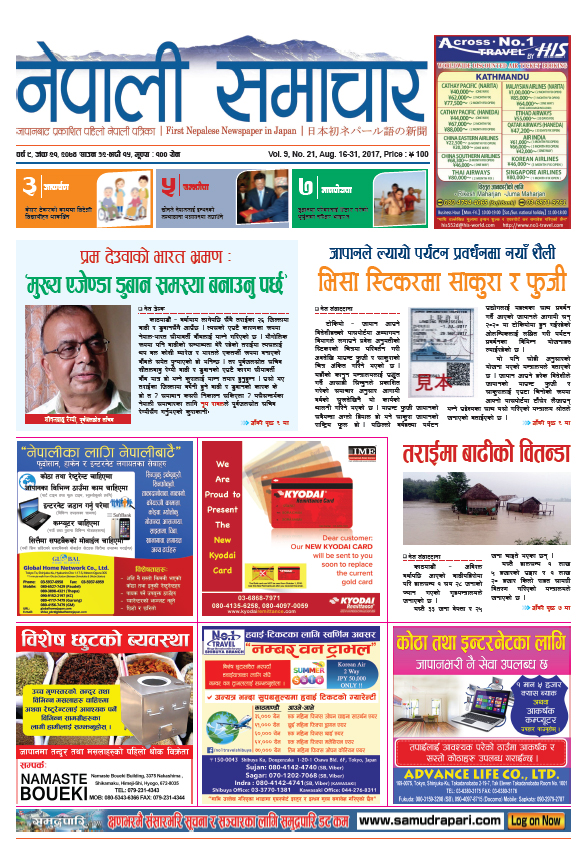 Nepali Samachar 9-21