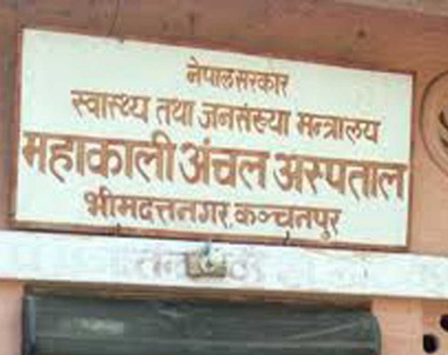 महाकाली अञ्चल अस्पतालका सबै सेवा पुनः सञ्चालन